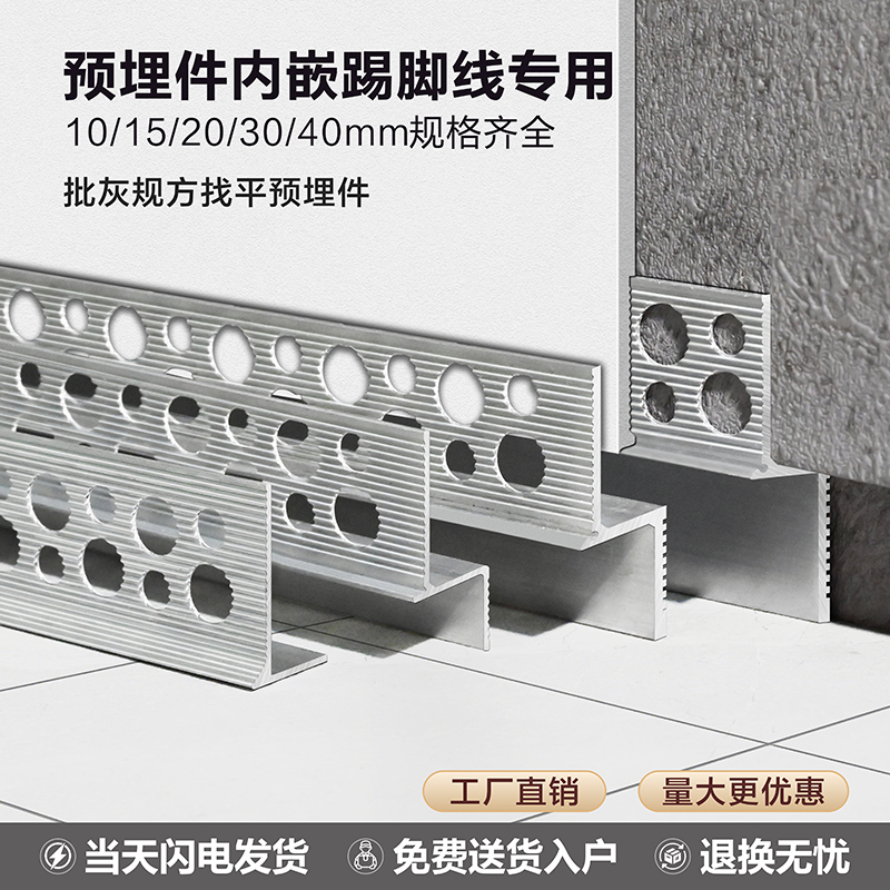 铝合金金属踢脚线预埋件批灰款