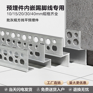 地脚线 墙角线通用嵌入式 铝合金预埋件内嵌踢脚线隐形暗装 批灰款