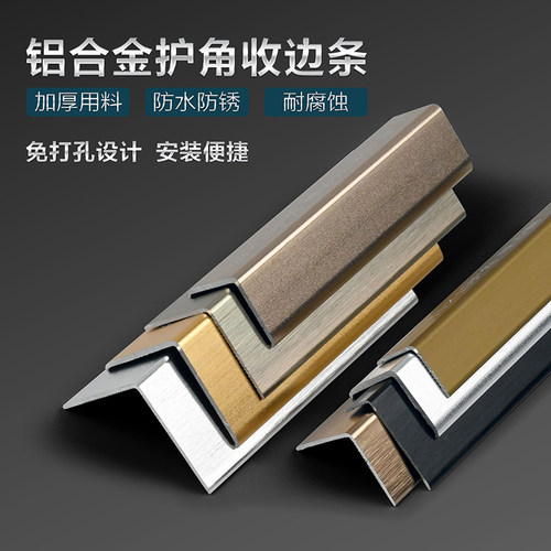 铝合金墙角打孔保护瓷砖装修