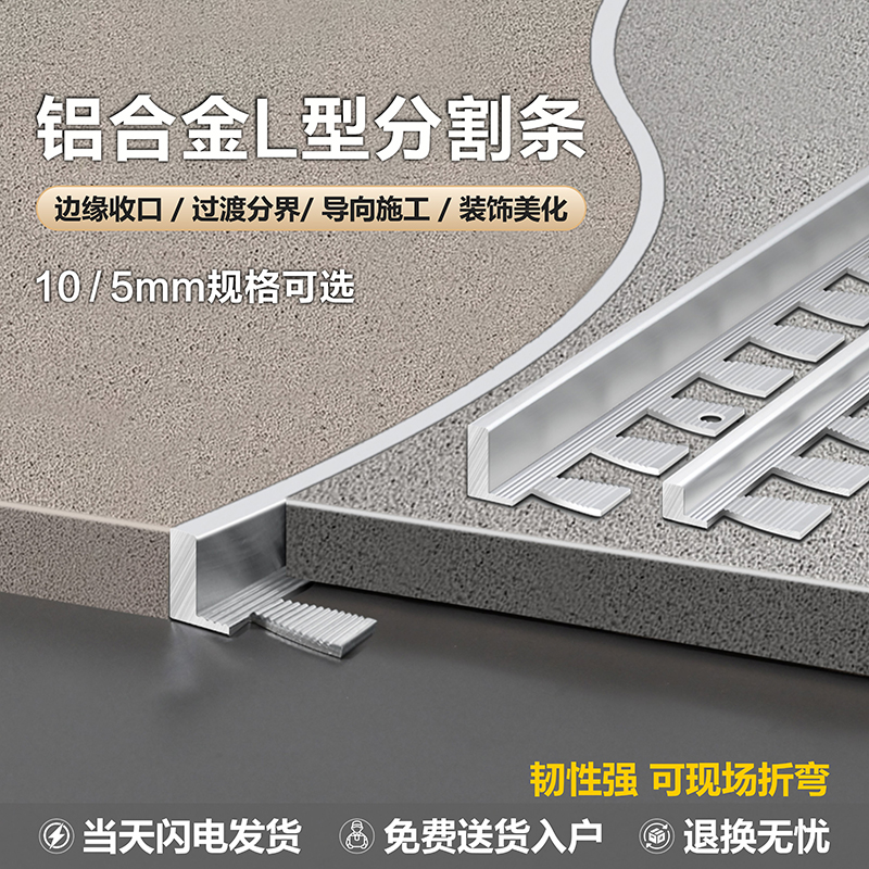 未来日记铝合金水磨石L型分隔条