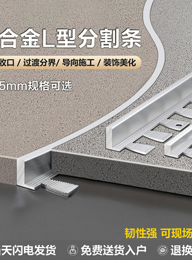 水磨石地面分隔条铝合金冲齿L型分隔条地砖地板大理石分割装饰条