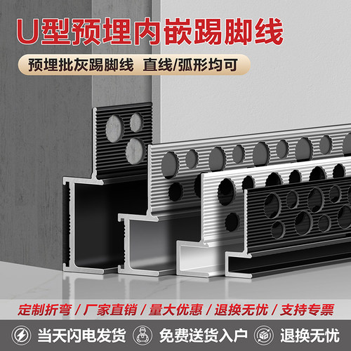 铝合金内嵌预埋隐形地脚线