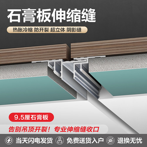 悬浮吊顶9.5厘石膏板伸缩缝阴影缝收口天花板压边线条铝型材灯槽