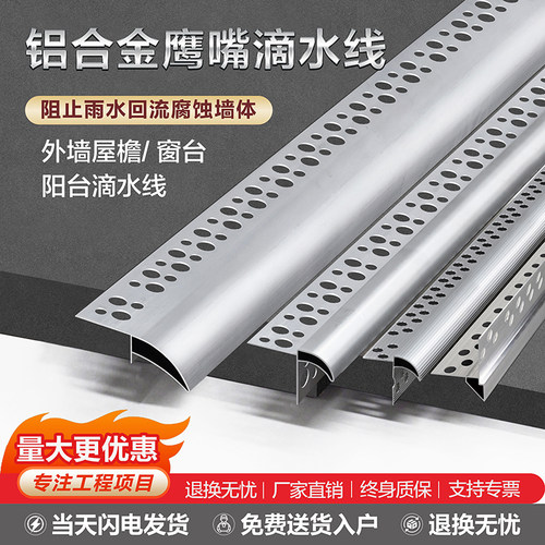 铝合金鹰嘴滴水线条外墙屋檐雨水槽窗台防水引水仿石漆水包砂下檐