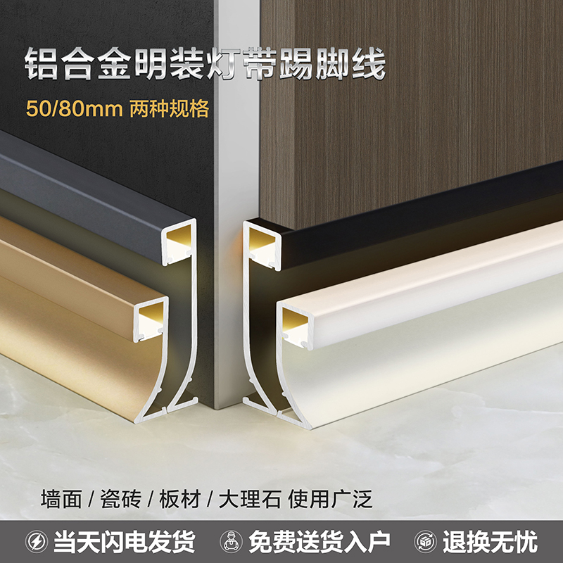 铝合金金属灯带发光踢脚线