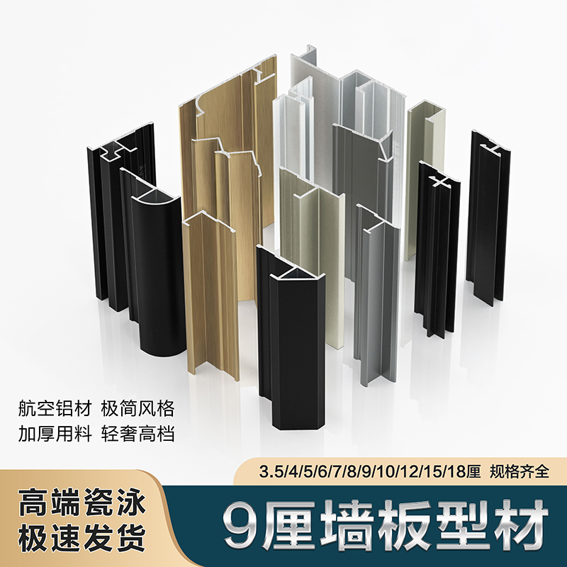 高端款 9mm木饰面收边条护墙板收口条铝合金工字型集成墙板阳角条