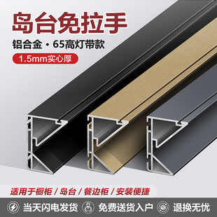 65高橱柜免拉手岛台K型铝合金悬浮隐形五金型材高端加厚地柜灯带