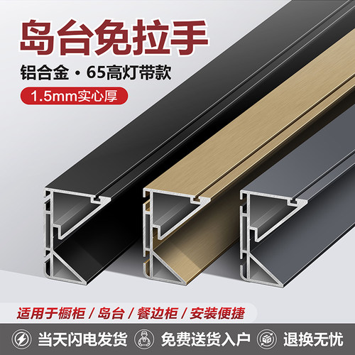 铝合金岛台免拉手灯带款