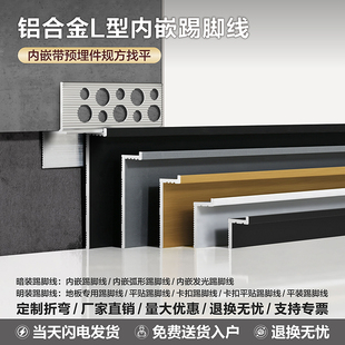 暗装 L型内嵌踢脚线 铝合金地脚线金属不锈钢贴脚线极窄隐形嵌入式