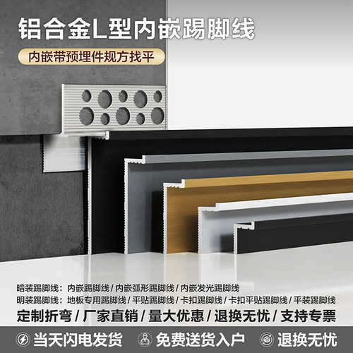 铝合金内嵌踢脚线隐形地角