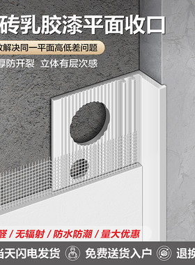 未来日记铝合金瓷砖乳胶漆平面收