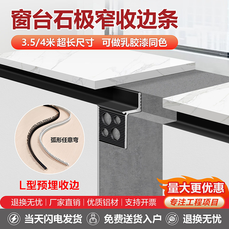 窗台石铝合金L型收边条预埋批灰图片