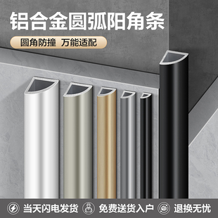 铝合金阳角收边条瓷砖圆弧转角收口条地板压条阴角金属装饰线条