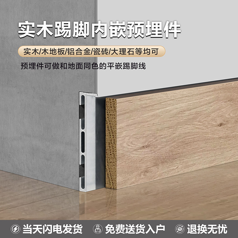 实木地板踢脚线内嵌预埋件铝合金极简嵌入式批灰墙面乳胶漆踢脚线