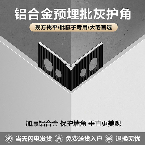 （黑色）铝合金预埋批灰护角墙体阴阳转角防撞条刮腻子垂直金属条
