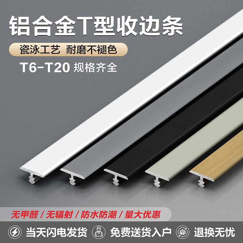 铝合金T型条墙板装饰条瓷砖收边条背景墙t形收口条金属条地板压条