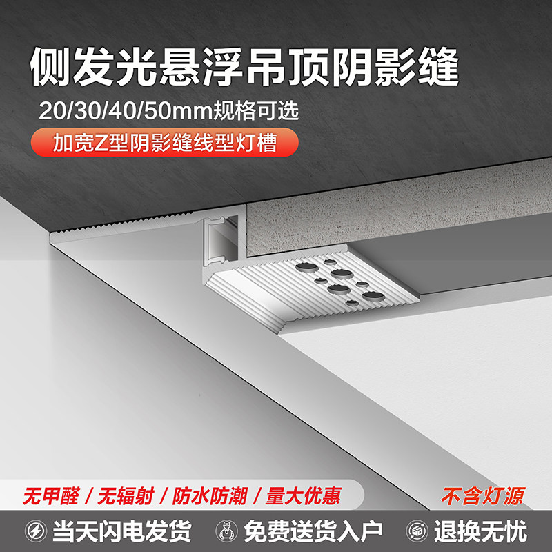 侧发光阴影缝线条灯极窄悬浮吊顶型材洗墙线形灯Z型反光灯槽防眩
