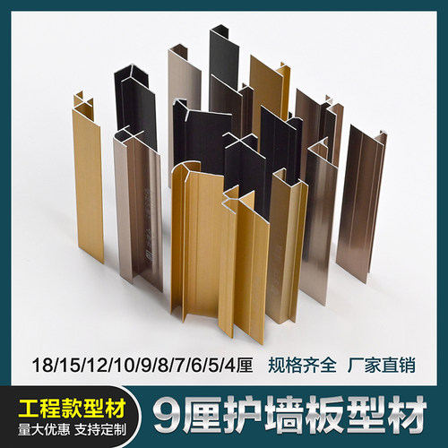 9厘墙板收边条铝合金型材线条