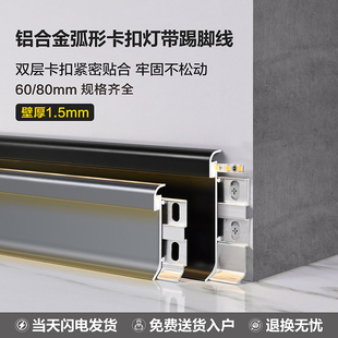 铝合金弧形灯带踢脚线卡扣发光地脚线金属不锈钢明装卡扣款贴脚线
