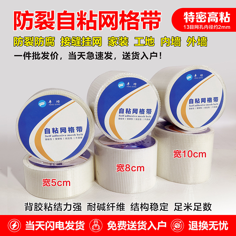 自粘防裂网格带内外墙防裂网格布