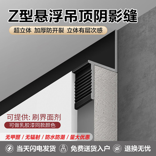 常规款悬浮吊顶收口条墙面工艺缝铝合金线条z型收边条墙体勾缝线