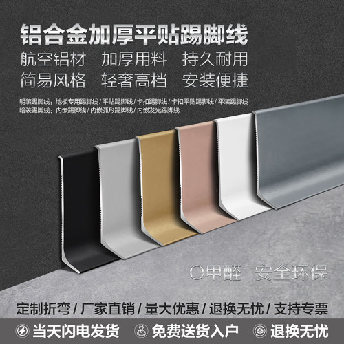 铝合金明装踢脚线属地加厚防水