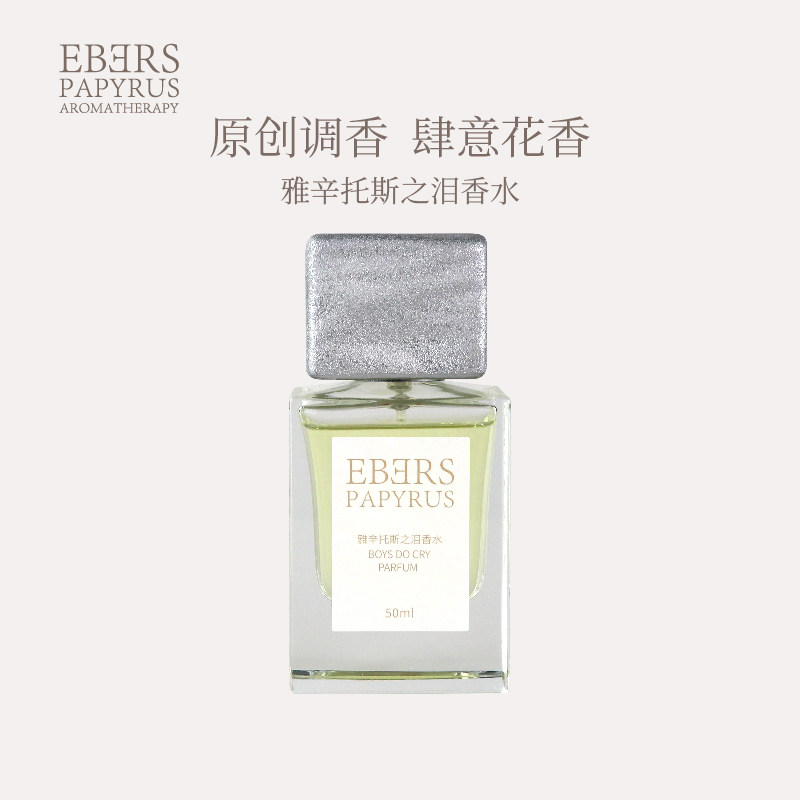 【专柜正品】EBERS伊伯斯安妮斯朵拉之诱香水 持久 浓香 女士清新