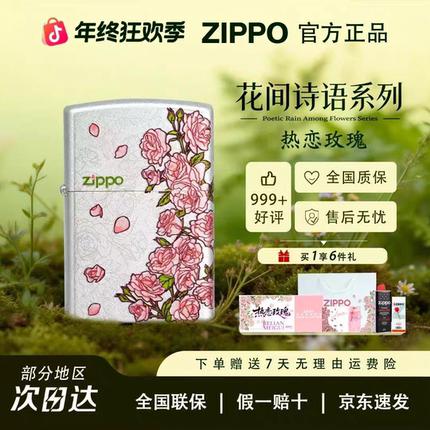Zippo之宝打火机正品哑漆彩印热恋玫瑰送男友礼物收藏防风