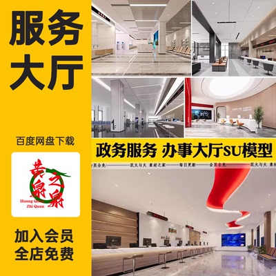 市民行政服务大厅现代办事办公社区接待窗口前台SU模型库草图大师