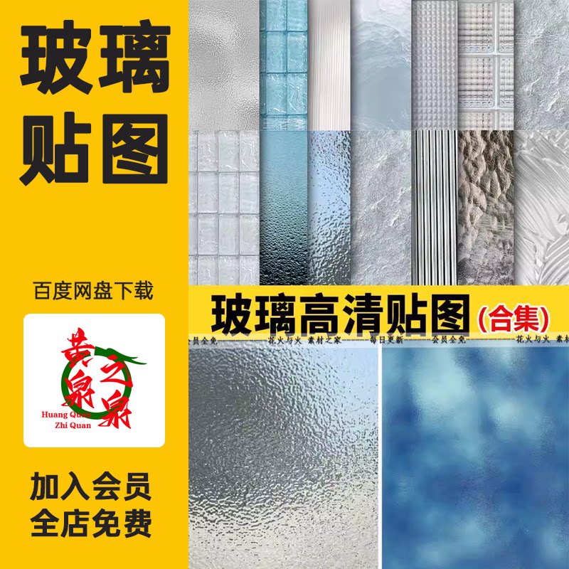 玻璃高清材质贴图镭射磨砂夹丝幻彩钢化玻璃砖ps肌理3d图片su素材