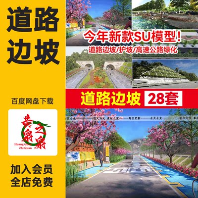 城市道路护坡边坡 su模型素材 市政高速公路绿化带生态山地挡土墙