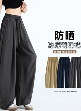 灰色韩系阔腿裤女夏季薄款2026新款慵懒防晒裤高腰宽松显瘦弯刀裤