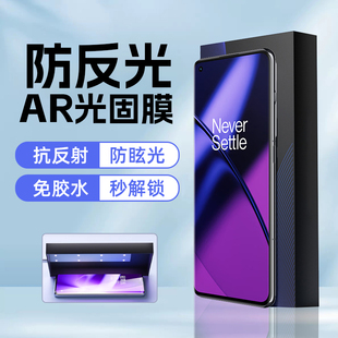适用一加ace3防反光1+ace2proAR光固膜一加13增透uv光固膜1+12降反射1+9Pro菲林膜1+10Pro高清ar膜抗反射膜