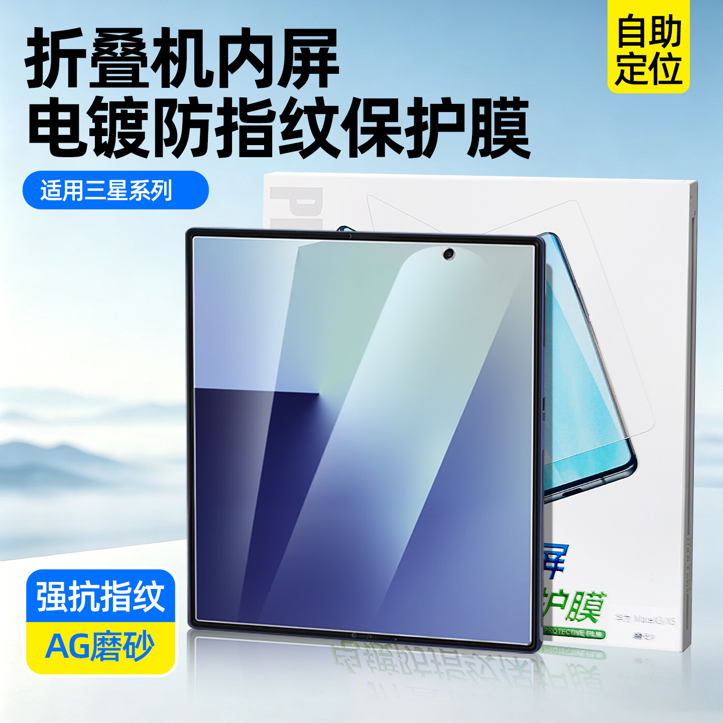 三星ZFold7折叠内屏AG磨砂膜
