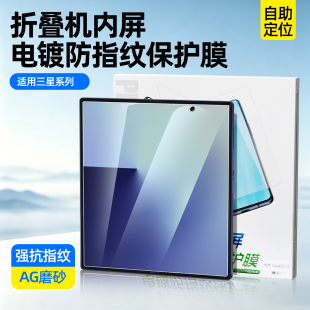 适用三星Z Fold6折叠屏膜Z Fold7内屏磨砂膜W26防指纹Z Fold5电镀AG磨砂Z Fold4高清全屏覆盖W25保护贴w24膜
