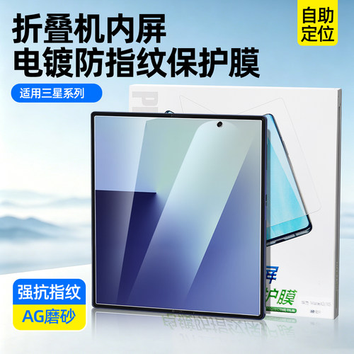 三星ZFold7折叠内屏AG磨砂膜