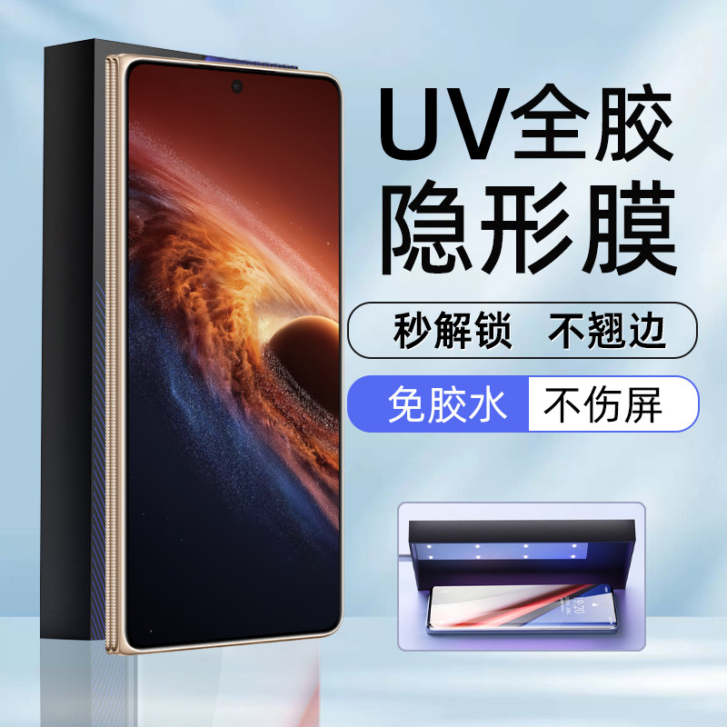 适用荣耀MagicV6菲林膜MagicV5光固膜MagicVS2高清uv膜MagicV3光固UV膜MagicVS至臻版全胶膜magicv2手机膜VS3
