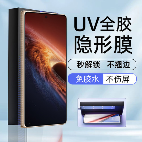 荣耀MagicV6/V3高清光固UV菲林膜