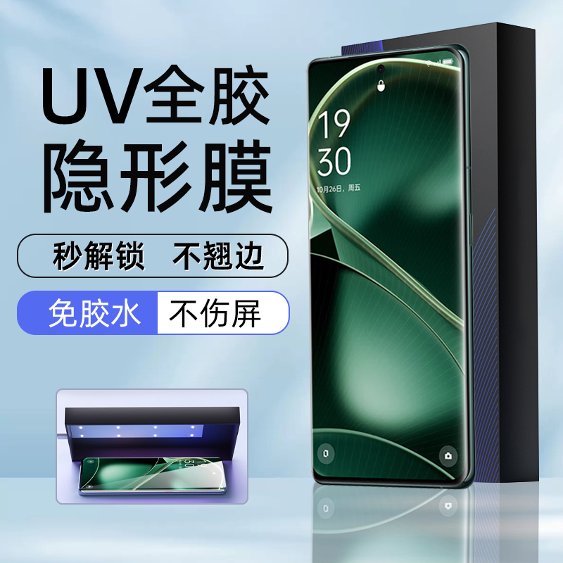 适用OPPO FindX6Pro手机膜find x8光固膜7Ultra菲林膜X2/X3Pro高清uv膜x6全胶x5非玻璃钢化膜X3全屏x2原厂膜