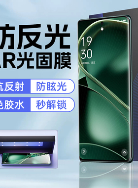 适用OPPO FindX6防反光findX8ProAR光固膜findx5增透uv膜findX7ultra降反射x5pro菲林膜x3pro高清ar抗反射膜
