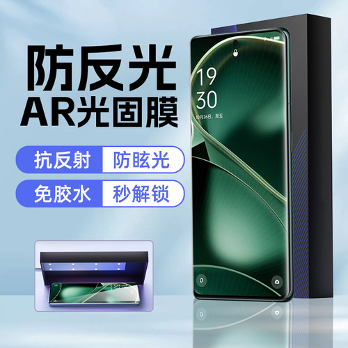 OPPOFindX6/8pro防反光ar光固膜