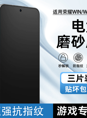 适用荣耀WIN磨砂膜WIN RT防指纹磨砂水凝膜荣耀200全屏游戏膜200Pro手机软膜300Pro AG磨砂防摔90Pro水凝膜