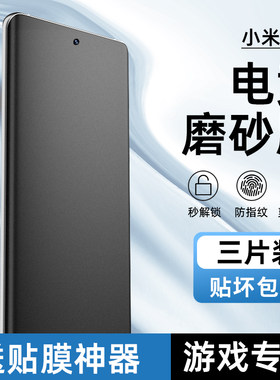 小米14/13/12Pro防指纹磨砂水凝