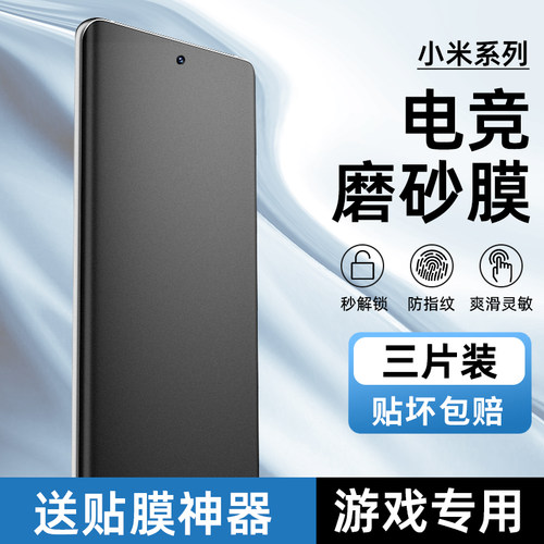 小米14/13/12Pro防指纹磨砂水凝