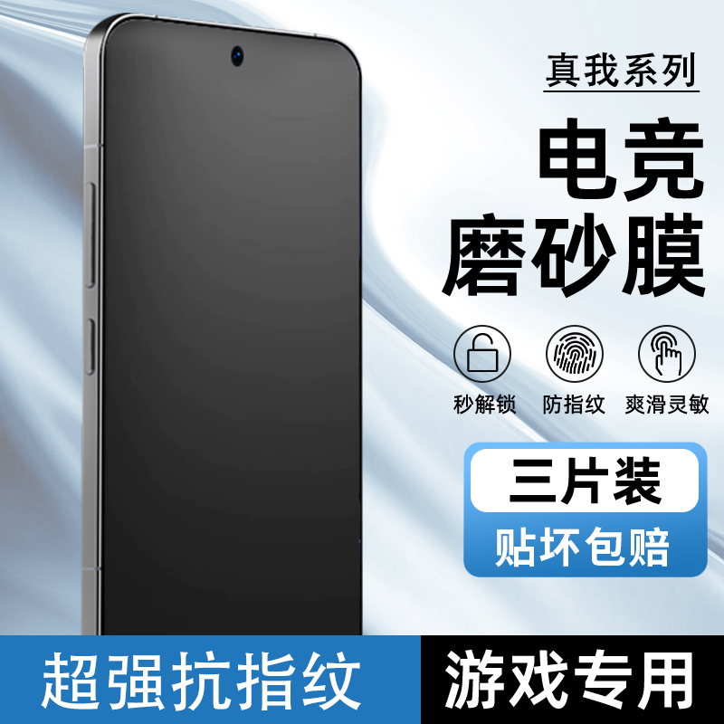 真我GT7Pro/5pro/6SE磨砂水凝膜