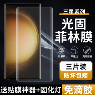 适用三星S23 手机膜软高清pet 24Ultra菲林膜S22Ultra光固膜note20Ultra免滴胶uv固化膜S20 非玻璃钢化膜s10