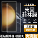 非玻璃钢化膜s10 适用三星S23 24Ultra菲林膜S22Ultra光固膜note20Ultra免滴胶uv固化膜S20 手机膜软高清pet