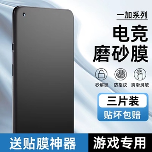 适用一加11磨砂水凝膜ACE2防指纹10 12游戏膜8电竞AG磨砂7TPro全屏高清软贴8Pro全胶膜8非钢化13 9Pro手机软1