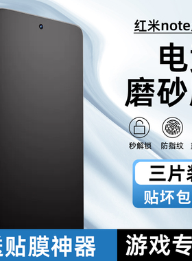 适用红米Note13/14pro磨砂水凝膜note115G电竞AG磨砂12Pro防指纹13全屏覆盖12Turbo手机软膜11S全胶膜K60贴膜
