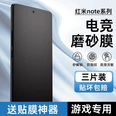红米Note13/12pro防指纹磨砂膜